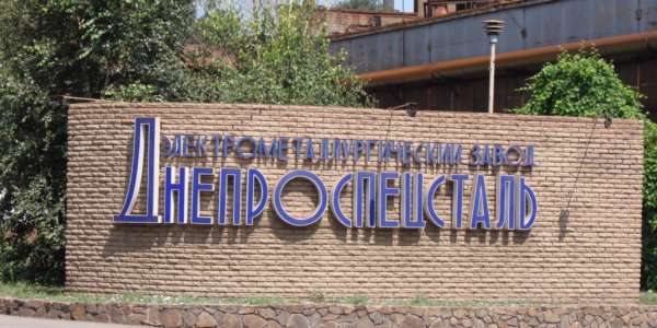 Фото – В феврале «Днепроспецсталь» увеличила выпуск стали на 31,7%