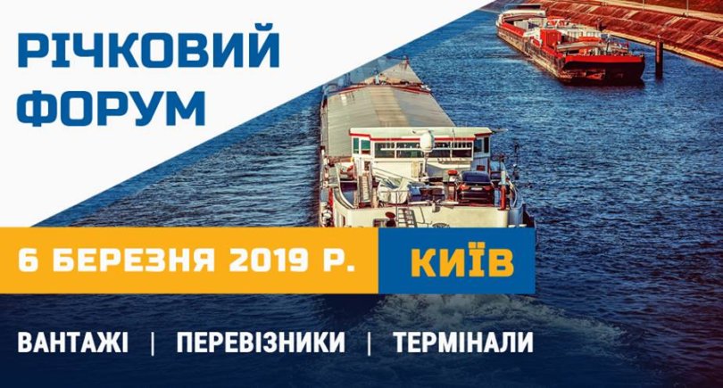 Фото – Речной Форум 2019. Программа