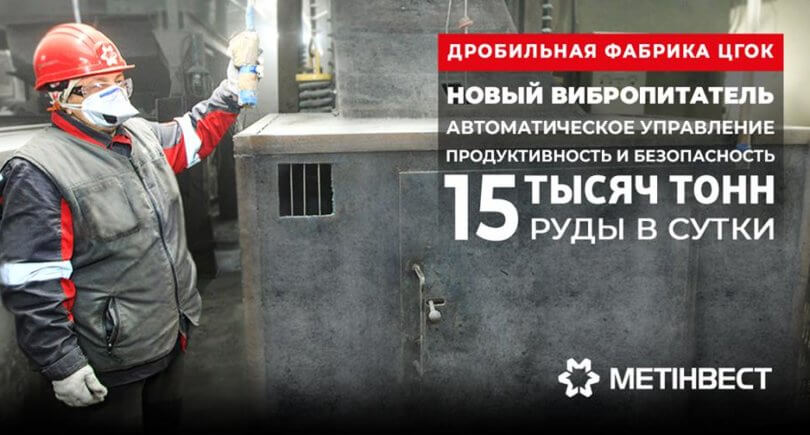 Фото – ЦГОК установил новое оборудование на дробильной фабрике
