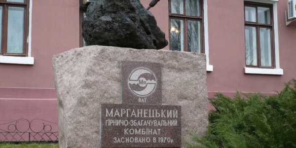 Фото – Марганецький ГЗК обрав нового главу правління