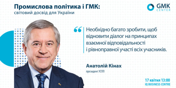 Фото – УСПП поддержал промышленный форум GMK Center