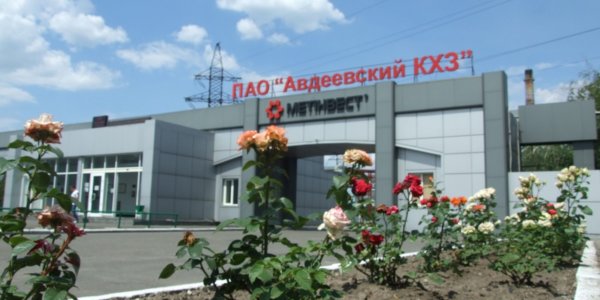 Фото – Авдіївський КХЗ вчергове зазнав артобстрілу