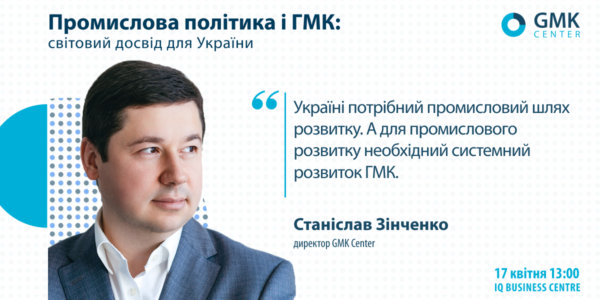Фото – Промышленная политика в Украине – это игра вдолгую