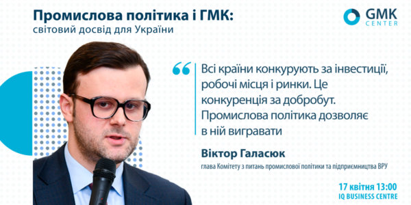 Фото – Промышленная политика позволяет стране выигрывать в конкуренции с другими – Виктор Галасюк