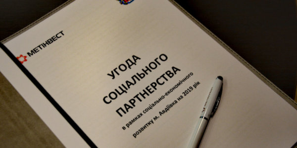 Фото – Авдеевский коксохим вложит 18 млн грн в соцсферу Авдеевки