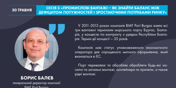 Фото – Як концесія розвиває порт Бургас в Болгарії – Борис Балєв з BMF Port Burgas