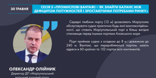 Фото – Как Мариупольский порт повышает эффективность – Александр Олейник