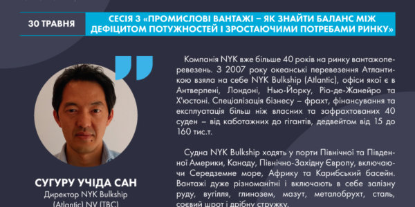 Фото – Як NYK доставляє промислові вантажі океанами – Сугуру Учіда Сан на портовому форумі