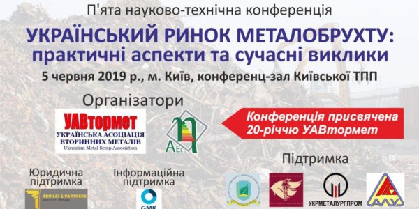 Фото – Український ринок металобрухту: практичні аспекти та сучасні виклики