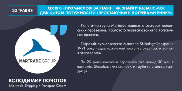 Фото – Як труби та інша сталева продукція подорожує океанами – досвід Martrade Shipping+Transport від Володимира Почотова