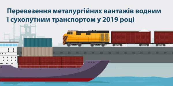 Фото – «Укрзалізниця» в січні-квітні збільшила перевезення продукції ГМК на 1%
