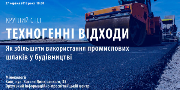 Фото – Промышленники и экологи обсудят, как расширить применение шлаков в строительстве