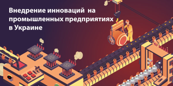 Фото – В 2018 году инновации внедряли только 16,7% промпредприятий