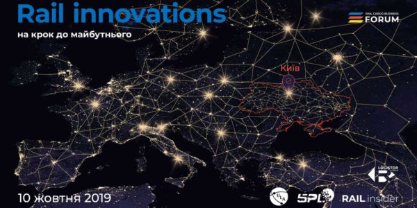 Фото – АНОНС: Rail Cargo business forum