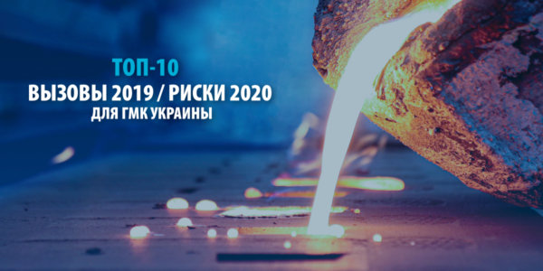 Фото – На грани. Что происходит в украинской металлургии?
