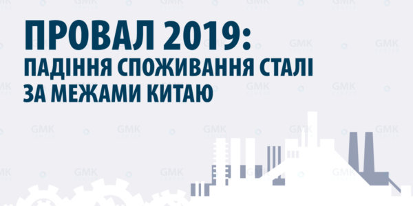 Фото – На скільки скоротилося споживання сталі за рік