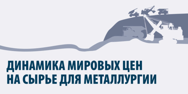 Фото – На сколько опустятся котировки руды в 2020-м