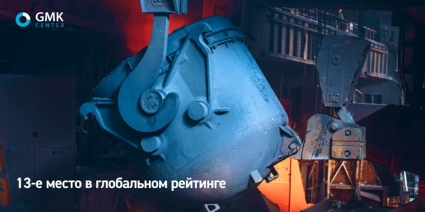 Фото – Украина сохранила свое место в глобальном рейтинге выпуска стали