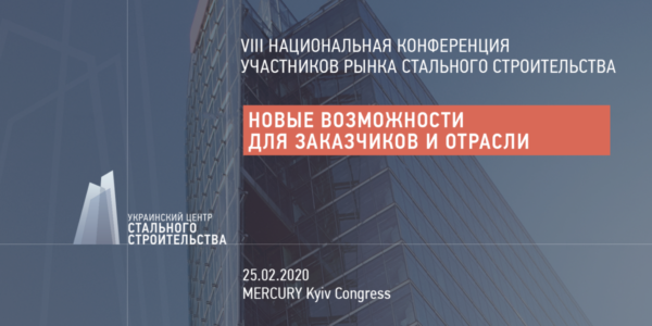 Фото – АНОНС: VIII Національна конференція УЦСБ – 2020