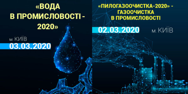 Фото – АНОНС: Платформа экологических и технологических решений – 2020