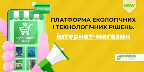 Фото – Ecobusiness Group відкрила інтернет-магазин швидкої екологічної допомоги