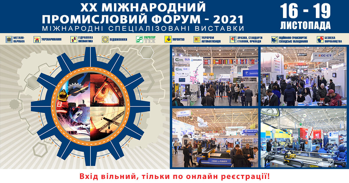 XX Международный промышленный форум-2021 (c) XX Международный промышленный форум-2021