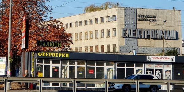 Фото – «Лортен груп» виграла торги з приватизації заводу «Електронмаш» за 1 млрд грн