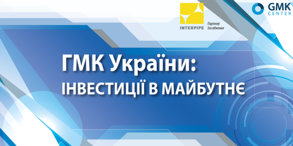 Фото – ГМК щороку формує 10% загальноукраїнського обсягу капіталовкладень