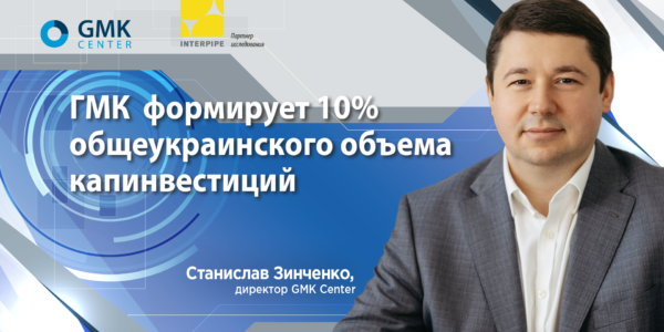 Фото – ГМК формує 10% загальноукраїнського обсягу капінвестицій – Станіслав Зінченко