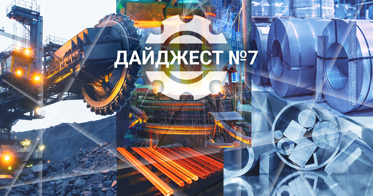 7-я неделя: ЗСТ Украины и Турции оказалась невыгодной металлургам