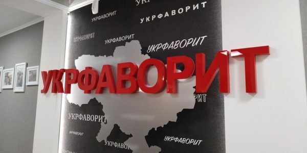 Фото – Поставщик литейного оборудования «Укрфаворит» возобновил работу