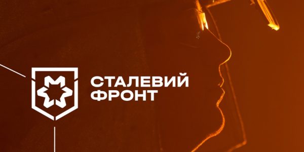 Фото – «Метінвест» заявив про запуск Сталевого Фронту: вже виділено 1,7 млрд грн