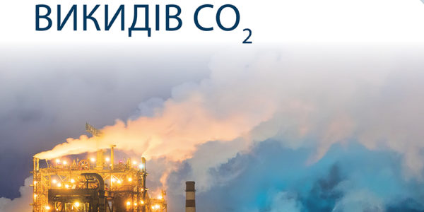 Фото – Оцінка конкурентоспроможності виробників сталі України за показником викидів СО2
