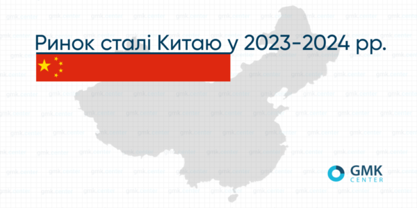 Фото – Китай в I полугодии продолжает наращивать экспорт стали