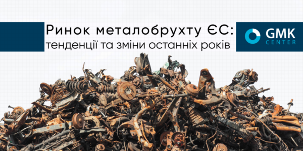 Фото – Баланс ринку металобрухту ЄС