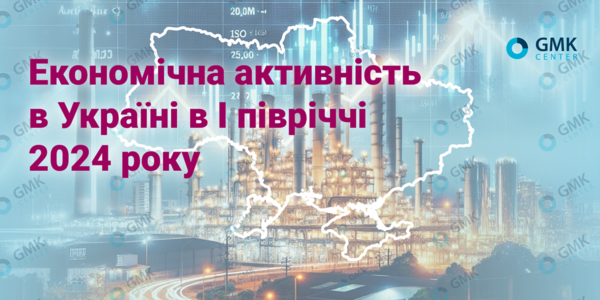 Фото – Економічна активність в Україні в I півріччі 2024 року