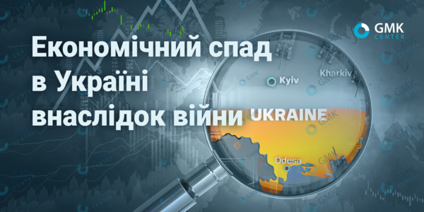 Фото – У 2023 році українська економіка була на 10,5% нижчою за рівень 2021-го
