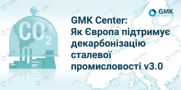 Фото – Європейські країни виділили €14,6 млрд на декарбонізацію металургійного сектора