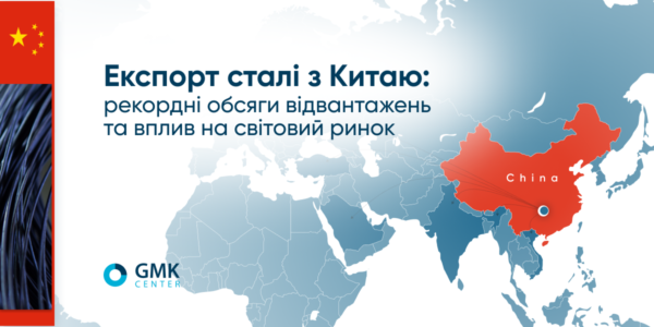 Фото – Экспорт стали из Китая в 2024 году превзойдет рекорд 2015-го