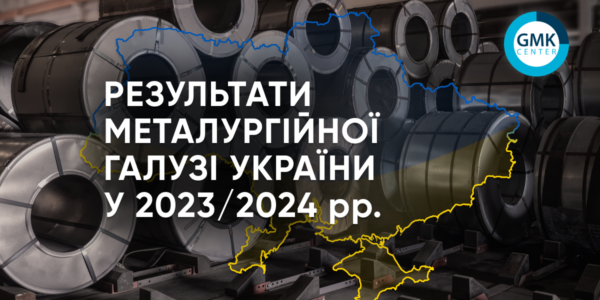 Фото – Українська металургія досягла піку у 2024 році: що далі?