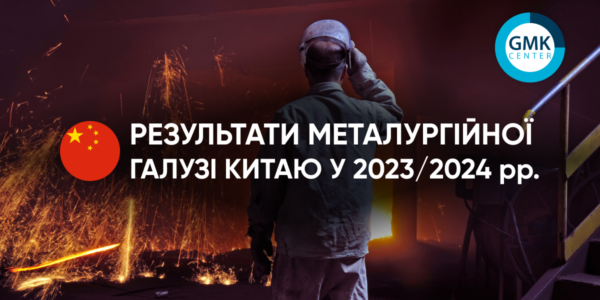 Фото – Рынок стали Китая в 2024 году: рост экспорта и спад внутреннего потребления