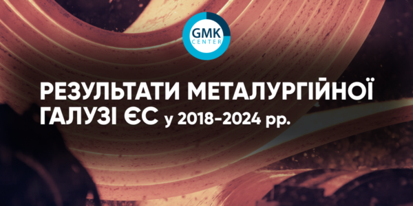 Фото – Металлургическая отрасль ЕС теряет позиции на глобальном рынке