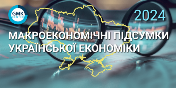 Фото – Динаміка розвитку економіки України сповільнилася у 2024 році