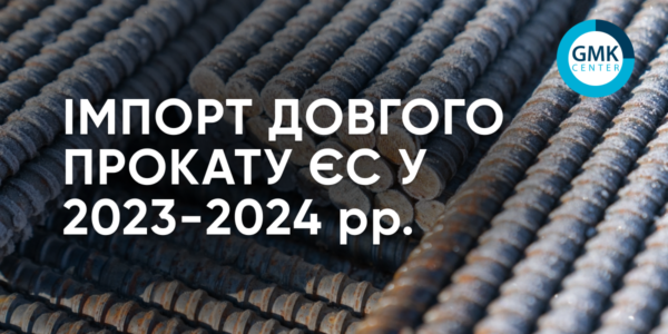 Фото – ЕС в 2024 году импортировал 7,2 млн т длинного металлопроката