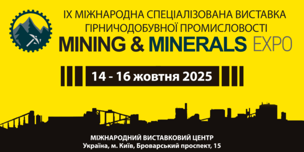 Фото – АНОНС: выставка Mining & Minerals Expo 2025