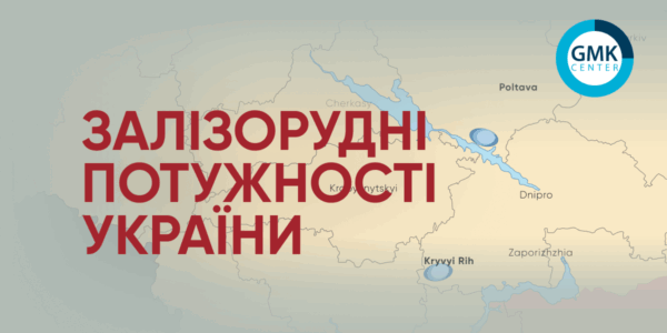 Фото – Горнодобывающая промышленность Украины: результаты 2024-го и перспективы в 2025-м