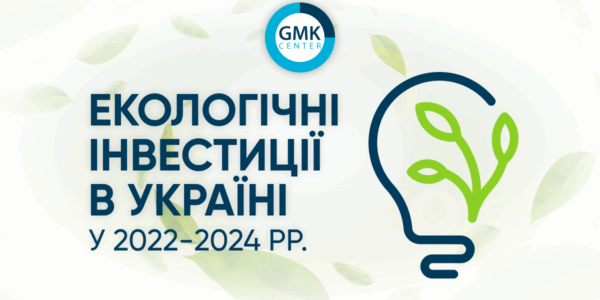 Фото – Расходы на охрану окружающей среды в Украине в 2024 году составили $1,1 млрд