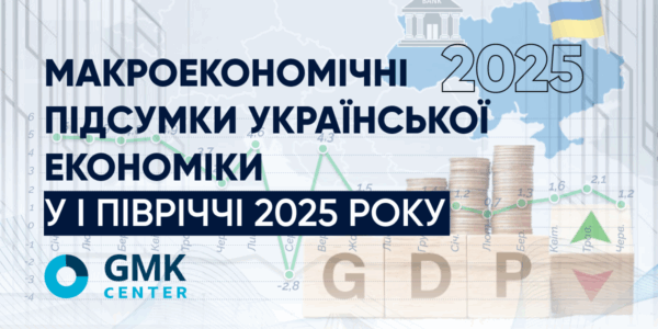 Фото – В І полугодии 2025-го украинская экономика перешла в состояние спада