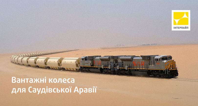 Фото – «Інтерпайп» розробив залізничні колеса для складних умов експлуатації