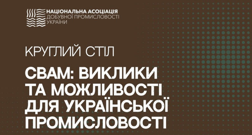 Фото – АНОНС: круглий стіл «CBAM: Виклики та можливості для української промисловості»